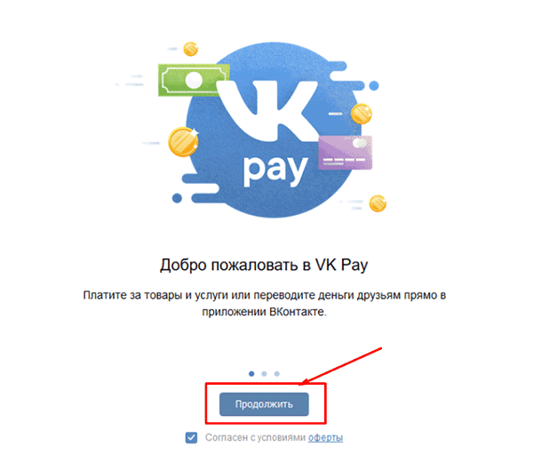 VK Pay — что это за платежная система, как работает и как ей пользоваться: подробная инструкция