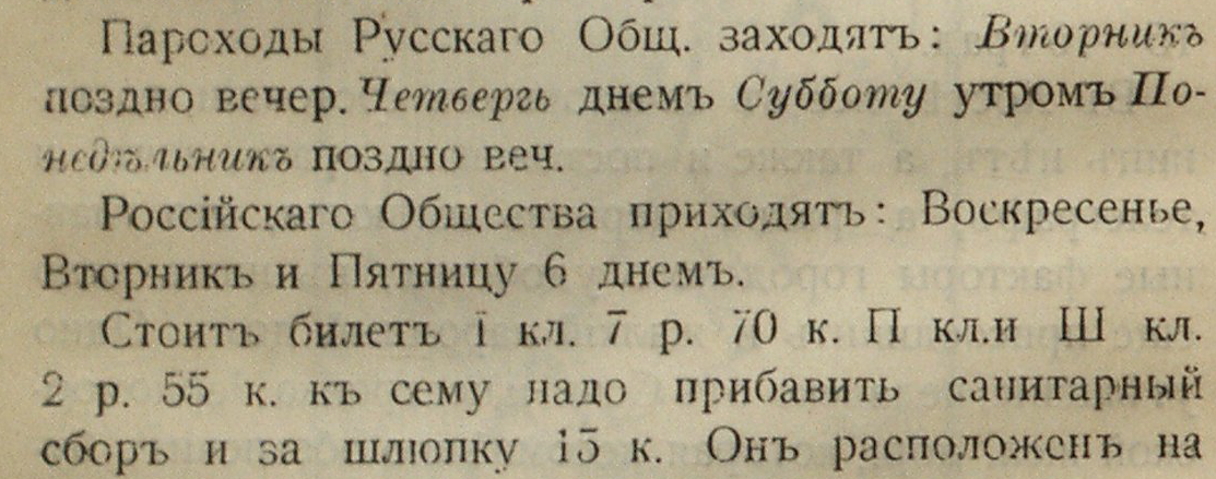 Практический путеводитель по Кавказской Ривьере. Издание 1914 г. 