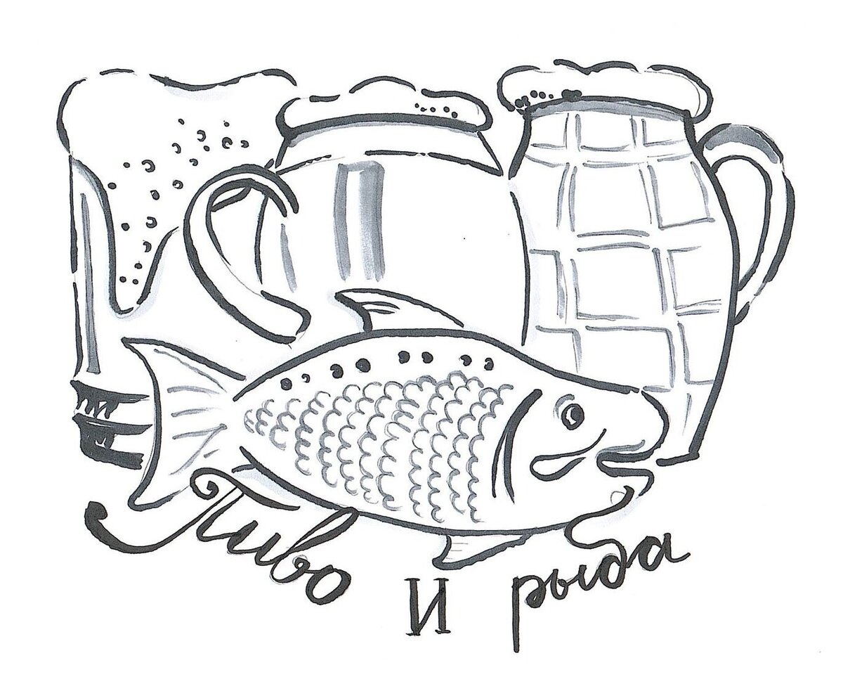 Рисунок пиво с рыбой