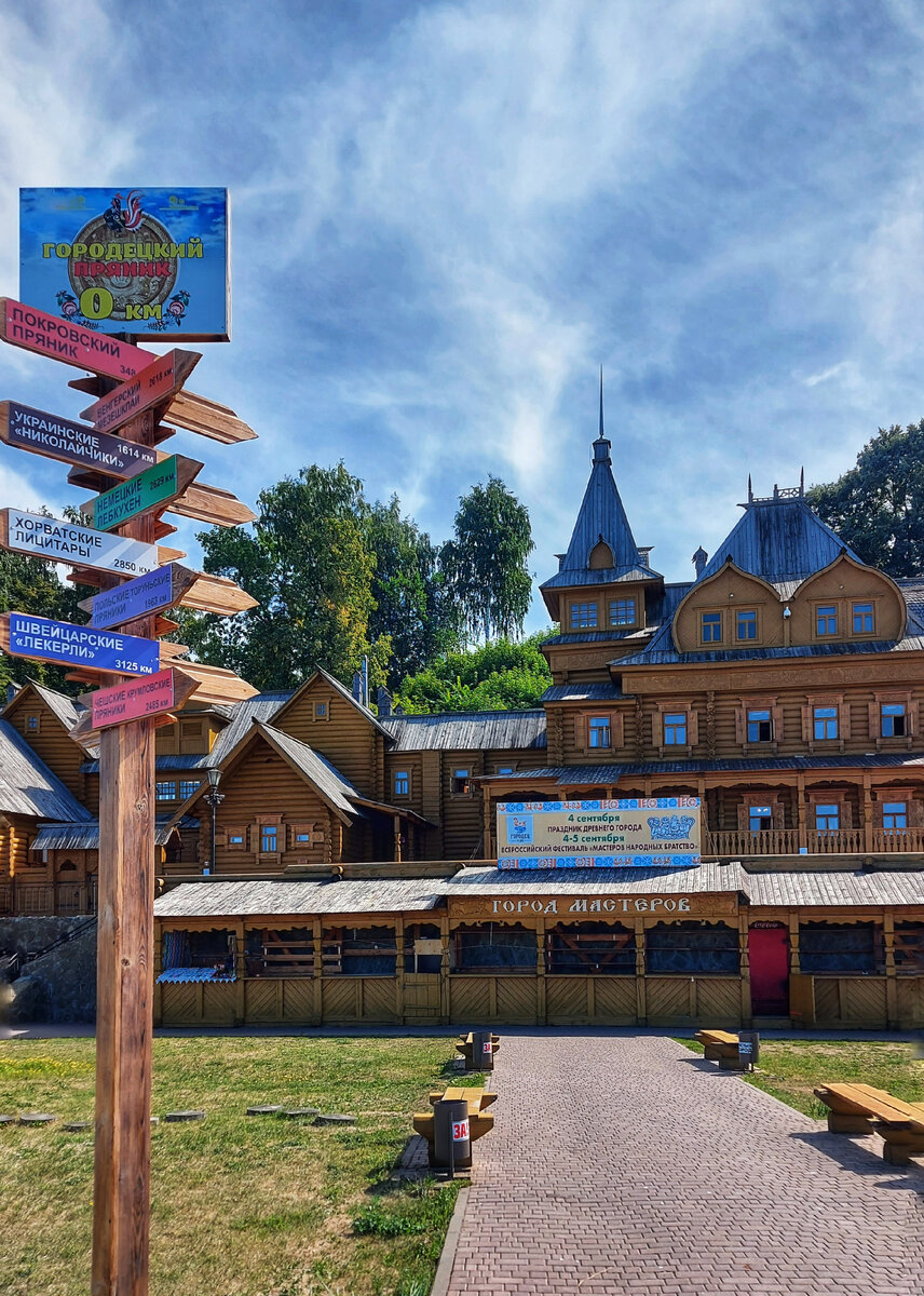 Город Мастеров
