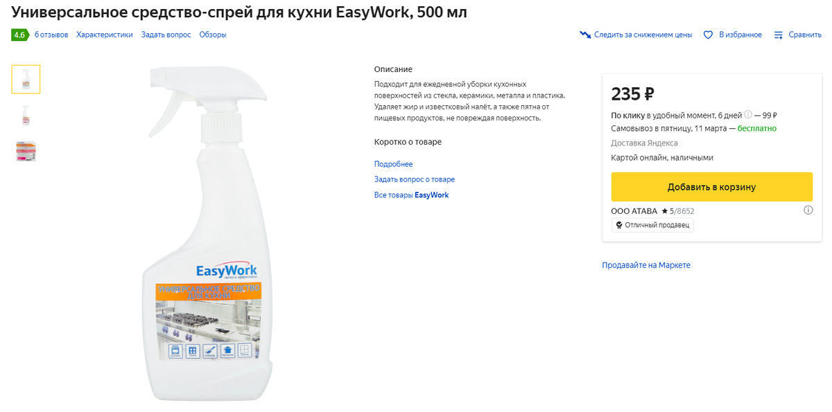 EasyWork выпускается в разных форматах. Есть гели, спреи, жидкости.