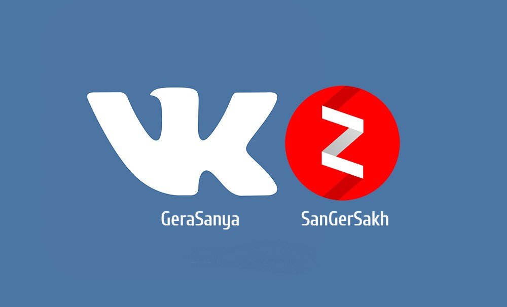 VK: GeraSanya ZEN: SanGerSakh