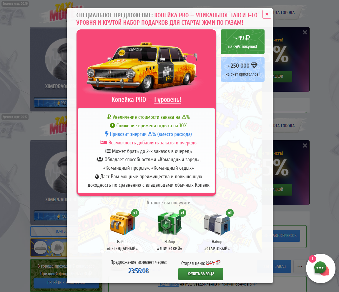 Taxi-money - вторая экономическая игра, на которой я буду зарабатывать и информировать вас об особенностях этой игры и предоставляемых возможностей.