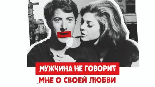 «Мужчина не говорит мне о своей любви»