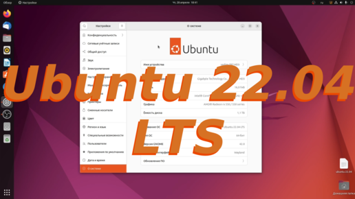 Ubuntu 22.04 LTS (gnome 42)- после установки. что нового, тест игр, настройка