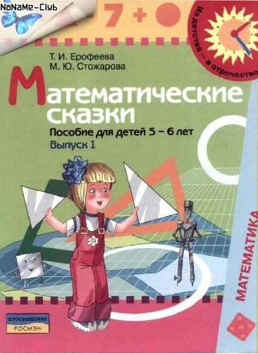 Пособие к.п.н., профессора Ерофеевой Т.И.