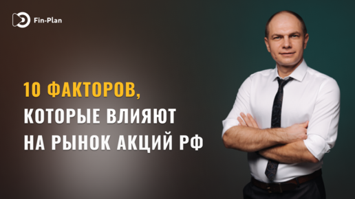 Что ждет фондовый рынок РФ осенью: дальнейшее падение или рост?