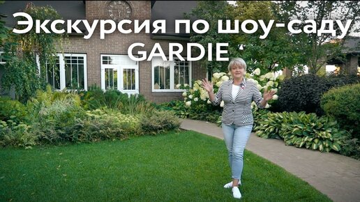 Descargar video: Экскурсия по саду ландшафтного бюро GARDIE. Создание зон отдыха, цветников и декоративного огорода.