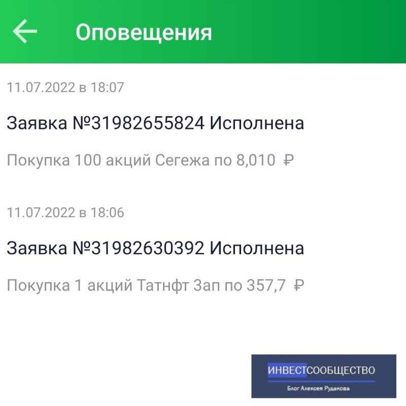 Теперь в моей семье 4 брокерских счета))) 