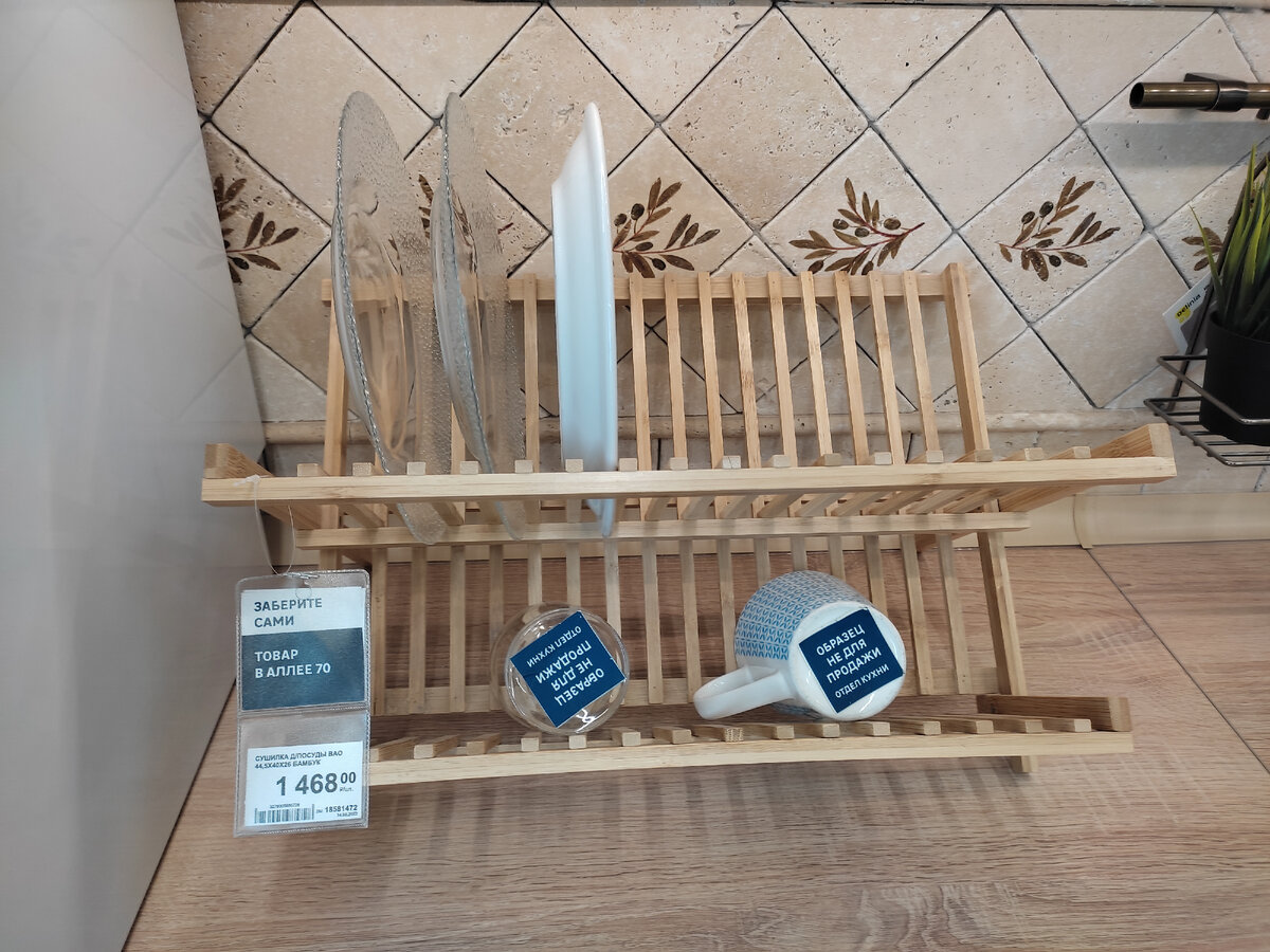 Сушилка для посуды 