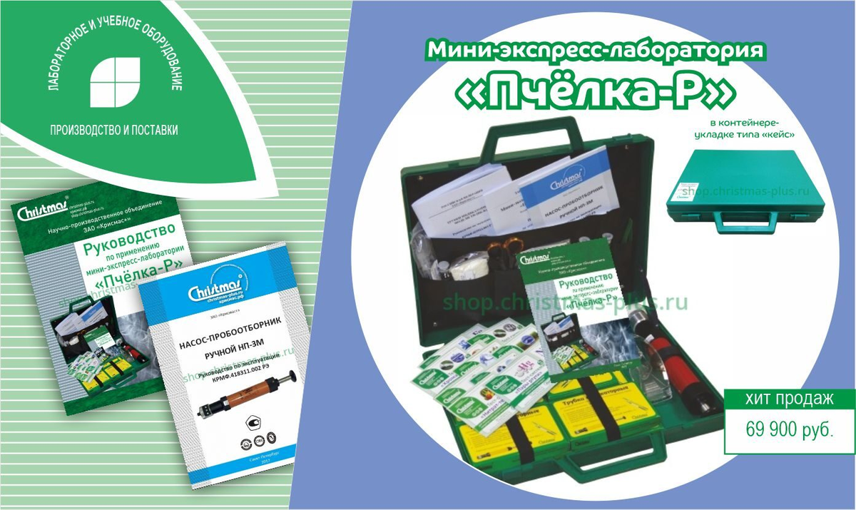 Mini express. Мини-экспресс-лаборатория «пчёлка-у/био». Мини-экспресс-лаборатория «пчёлка-р» индикаторные трубки. Мини экспресс лаборатория Пчелка. Мини-экспресс лаборатория типа «Пчелка».