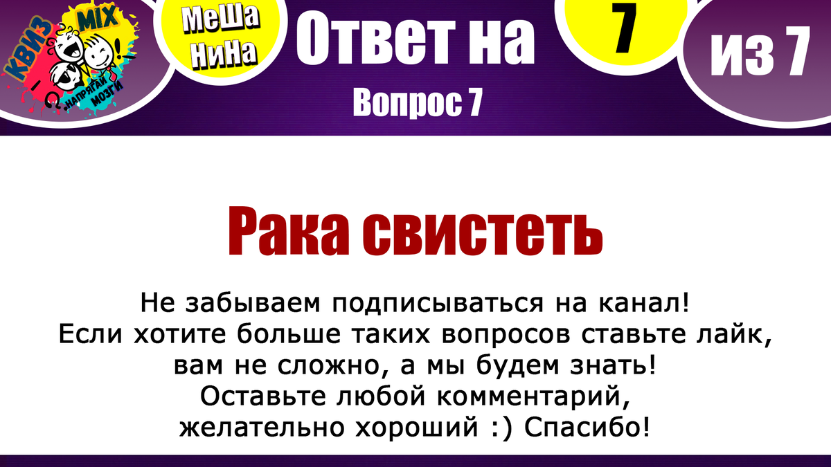 Вопросы на логику и сообразительность #95 Мешанина из 7 вопросов. | КвизMix  Тесты и вопросы на логику | Дзен