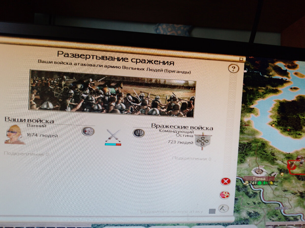 Начало битвы возле Тревы