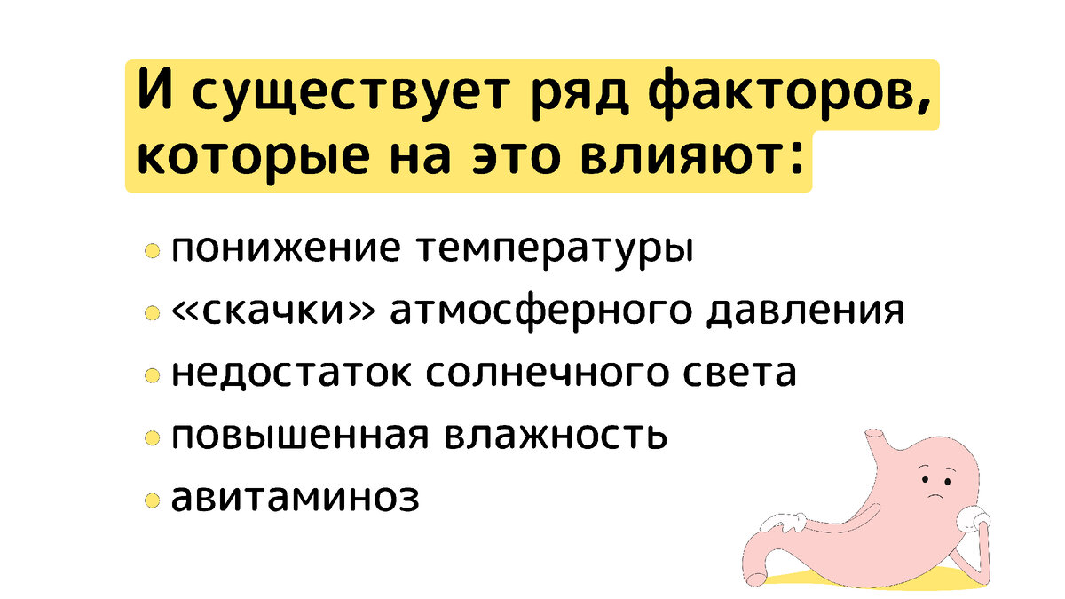 Желудок и межсезонье: как свести на минимум риск обострения хронических  заболеваний | Помоги переварить | Дзен