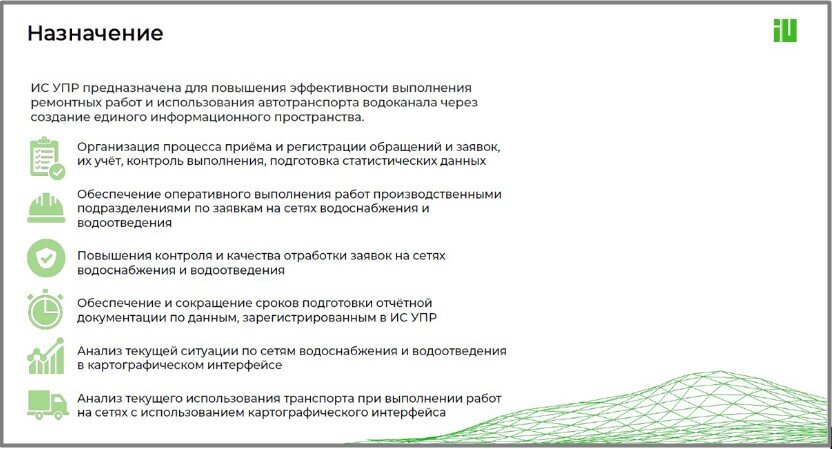 Задачи, которые выполняет ИС, разработанное для водоканала из Нижнего Новгорода