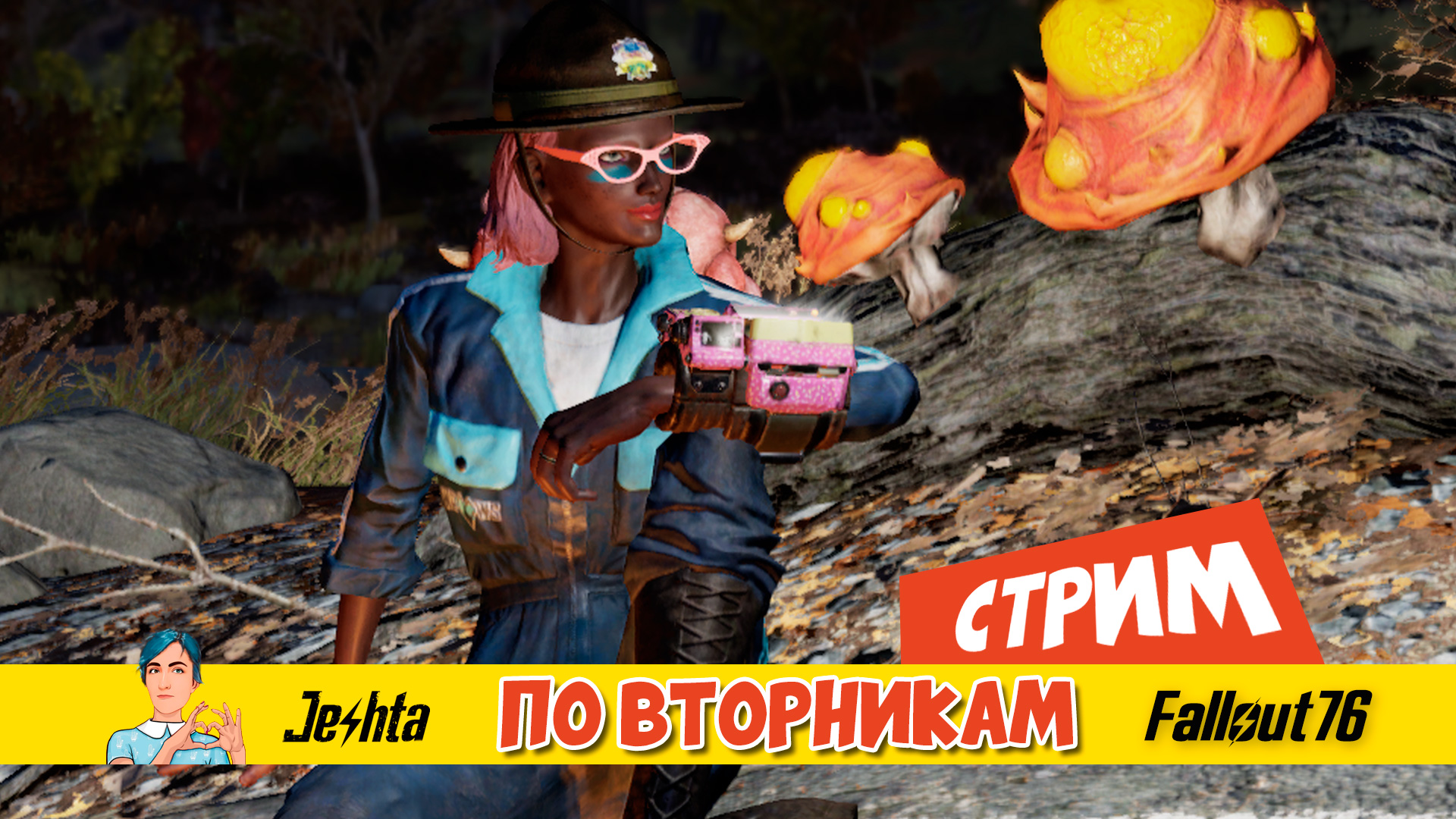 Fallout 76 ☢ по вторникам (стрим с ответами на вопросы) от 15 августа