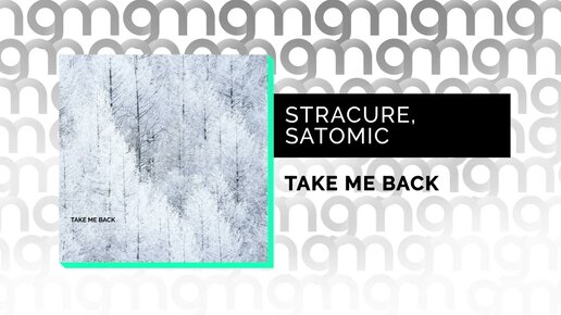 STRACURE, SATOMIC - TAKE ME BACK (Официальный релиз) @Gammamusiccom