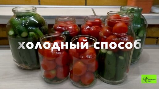 Маринованные огурцы, помидоры, ассорти