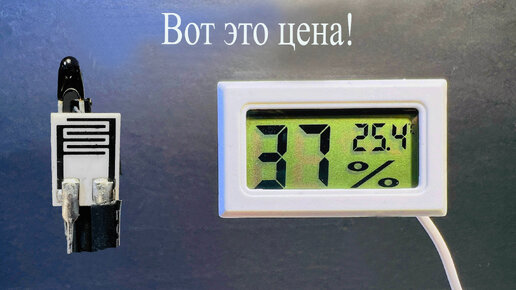 Цифровой термометр и датчик влажности из Китая.Это то,что нужно в теплице