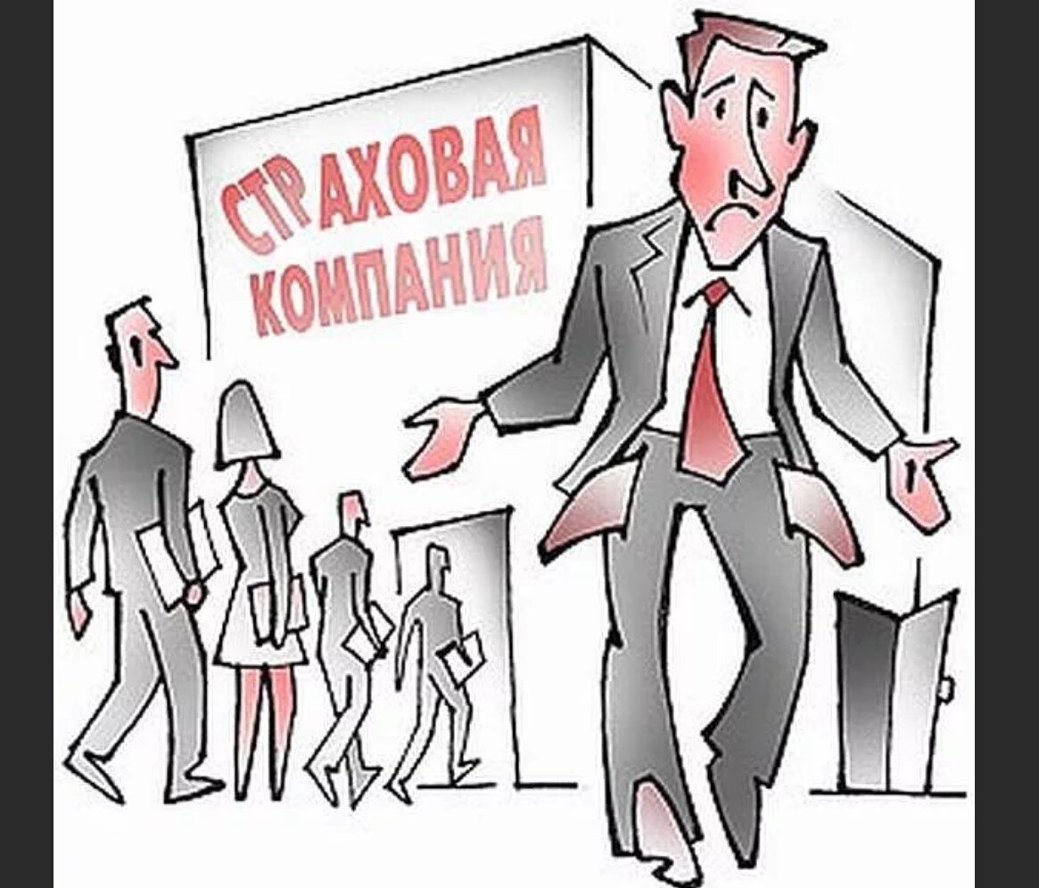 Повышение страховой организации. Страхование рисунок. Проблемы страхования картинки. Страховая организация рисунок. Страховщик рисунок.