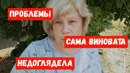 Недоглядела 23.05 18 мужское