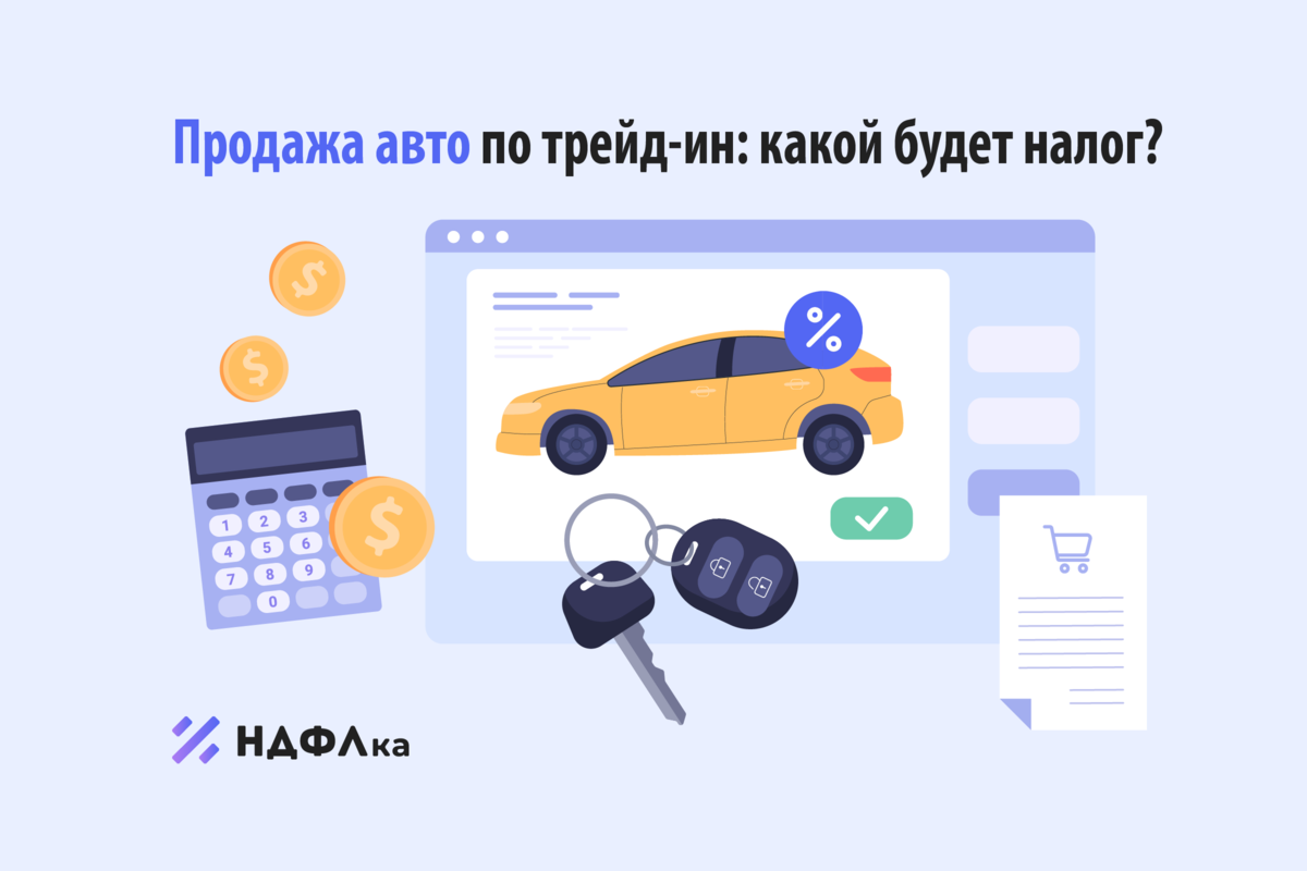 Налог при продаже машины менее 3