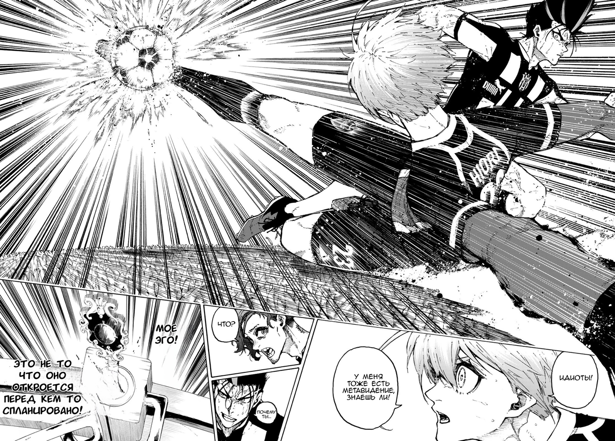 Непутевая рассказ на дзен глава 72. Blue Lock Chapter 233. Barou Blue Lock Manga. Исаги Блю лок Манга 261. METAVISION