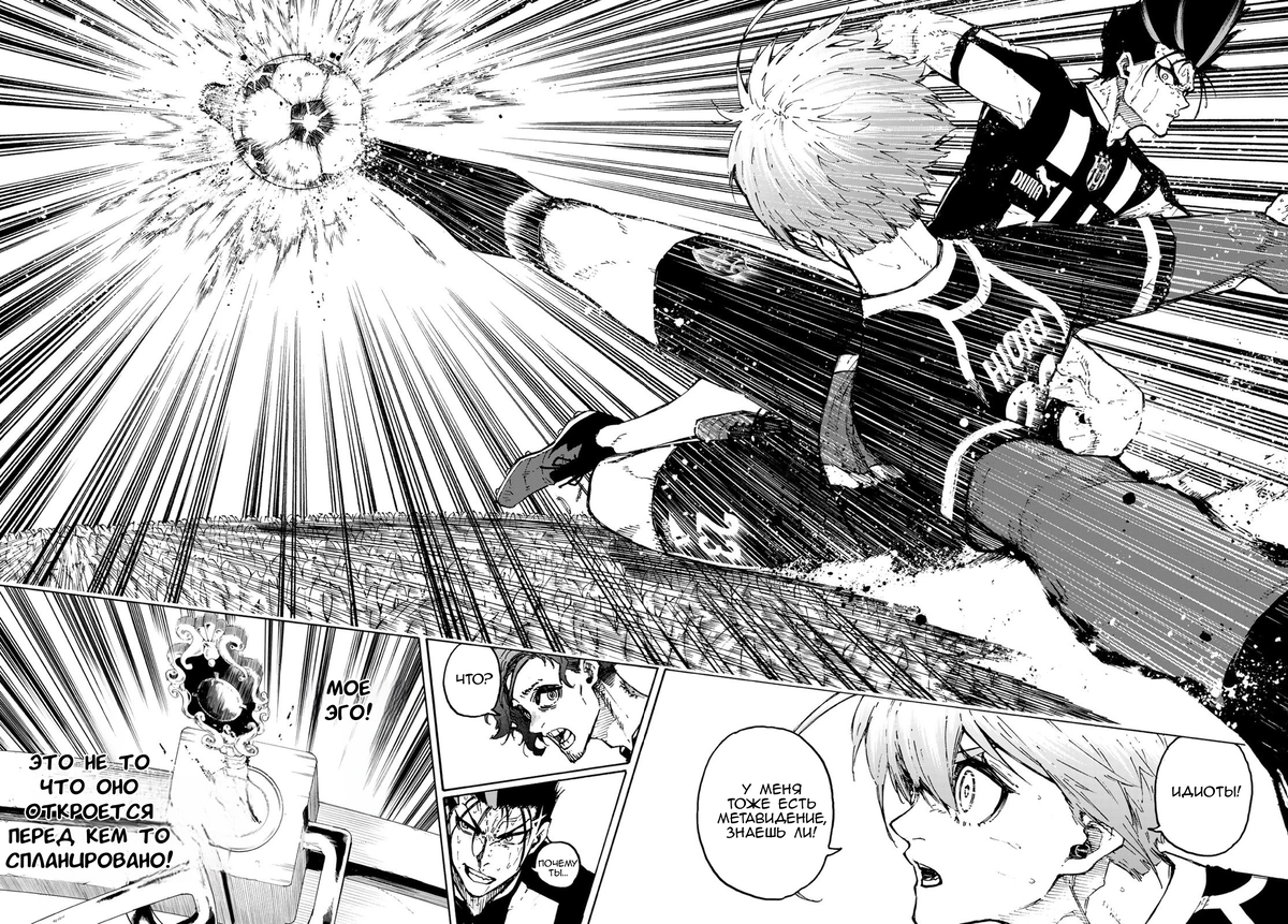 Blue Lock Chapter 233. Barou Blue Lock Manga. Исаги Блю лок Манга 261. METAVISION.