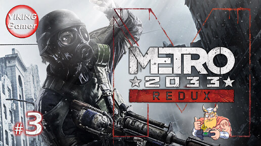 Metro 2033: Redux. Прохождение на Xbox X # 3