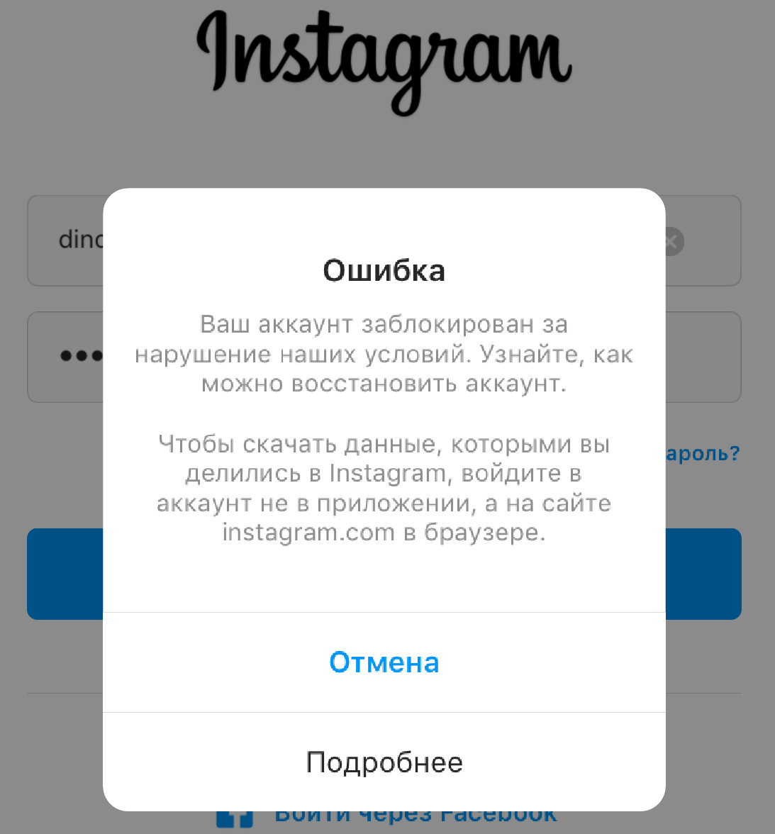 За что блокирует Instagram и как этого избежать?