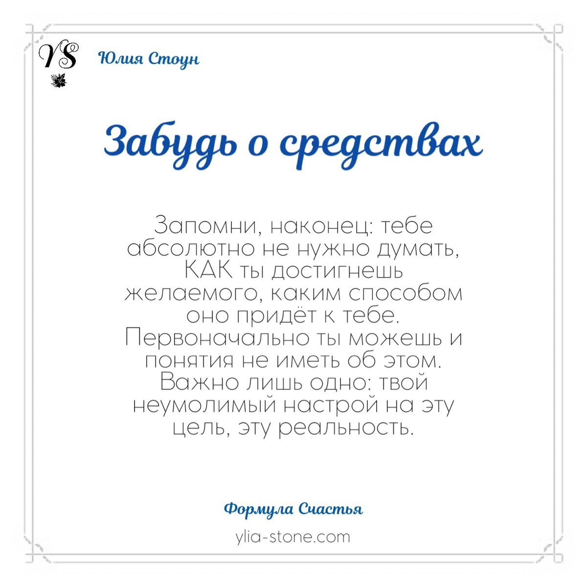 Юлия Стоун, автор книги "Жизнь в Настоящем"