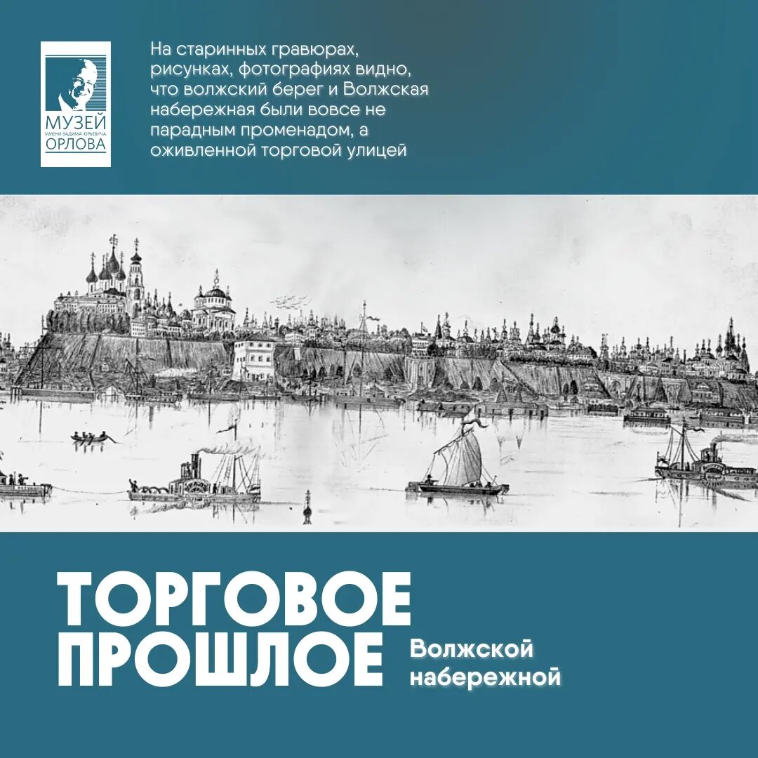 Торговое прошлое Волжской набережной Ярославля | Музей Орлова: мир русского  фарфора | Дзен