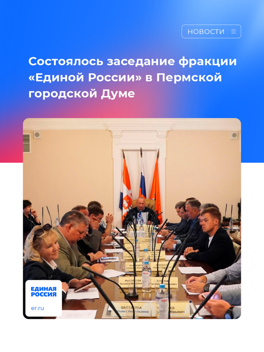 Пермская городская дума выборы. Пермская городская дума выборы