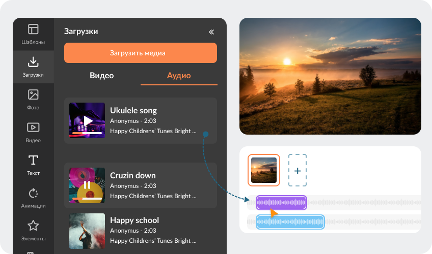 Добавление аудиозаписей к дизайну из загрузок в редакторе Flyvi