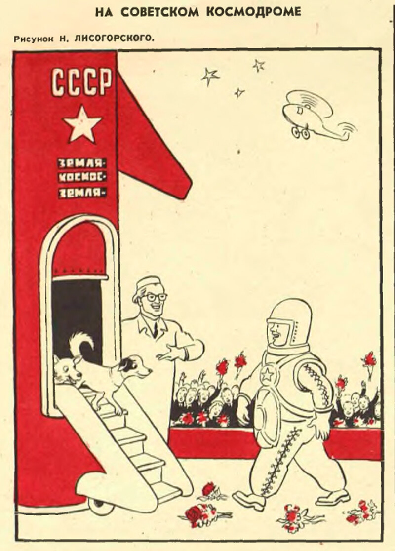 Журнал «Крокодил» №24, 1960 г.