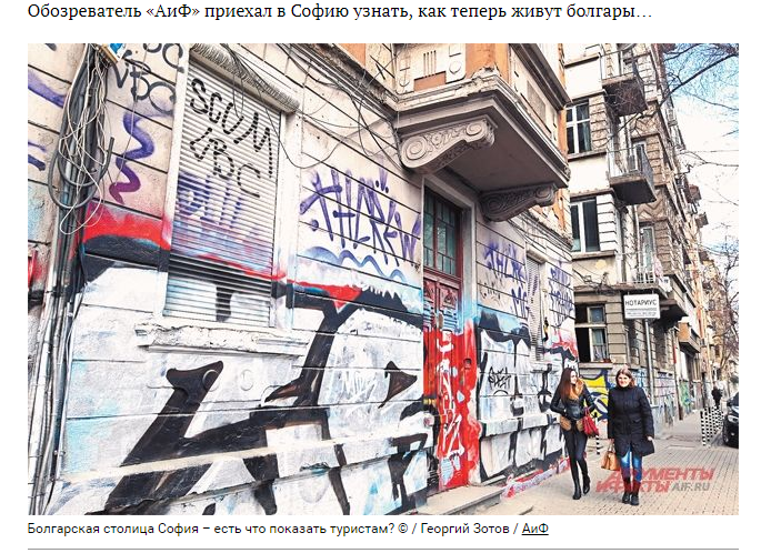 Вот прямо хоть зови автора опять в Болгарию, чтобы посмотрел, сколько в Софии ЕЩЕ есть всего интересного)))