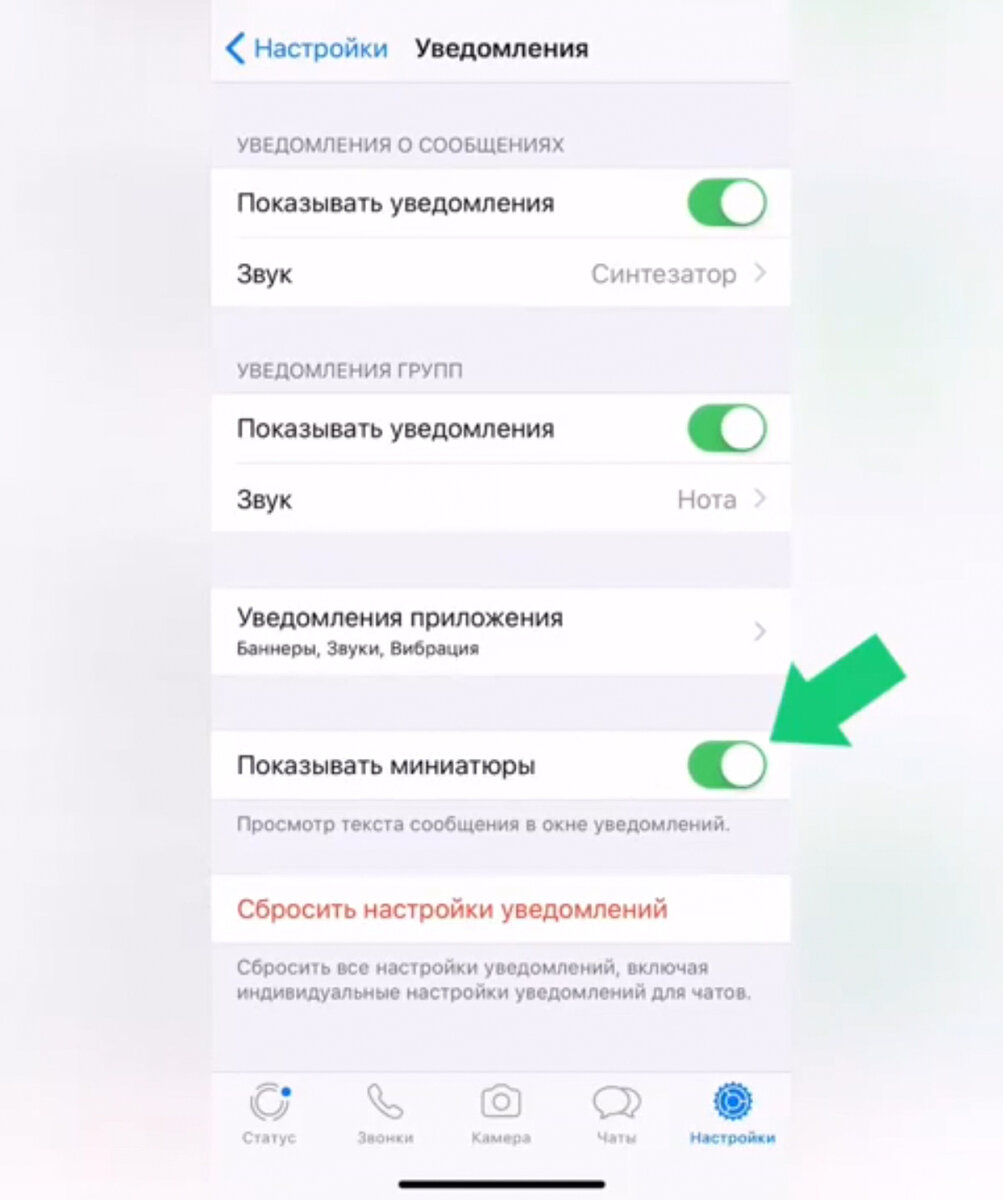 Как убрать текст в уведомлениях Whatsapp | Дмитрий Че | Дзен