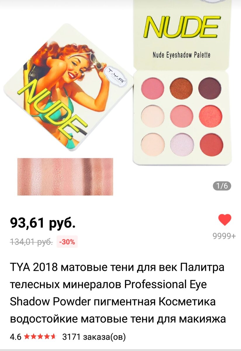 Палетка теней с Aliexpress.