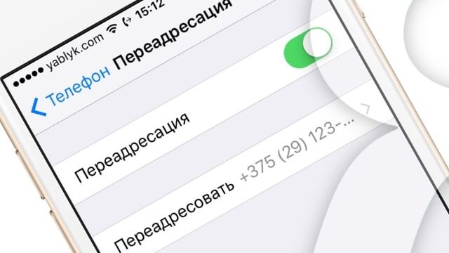 Почему не получается включить переадресацию звонков на apple