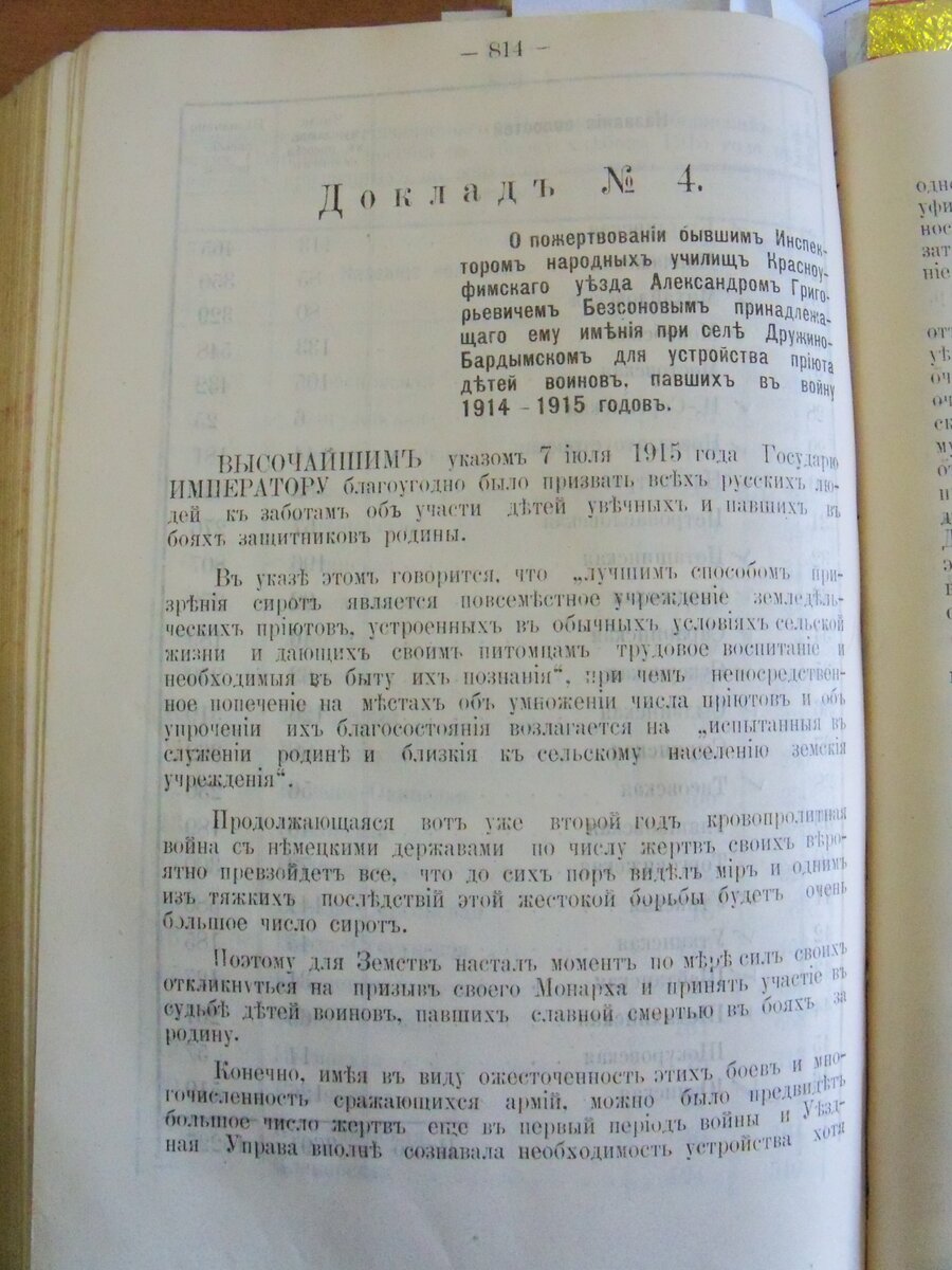 Документ из архива Красноуфимска