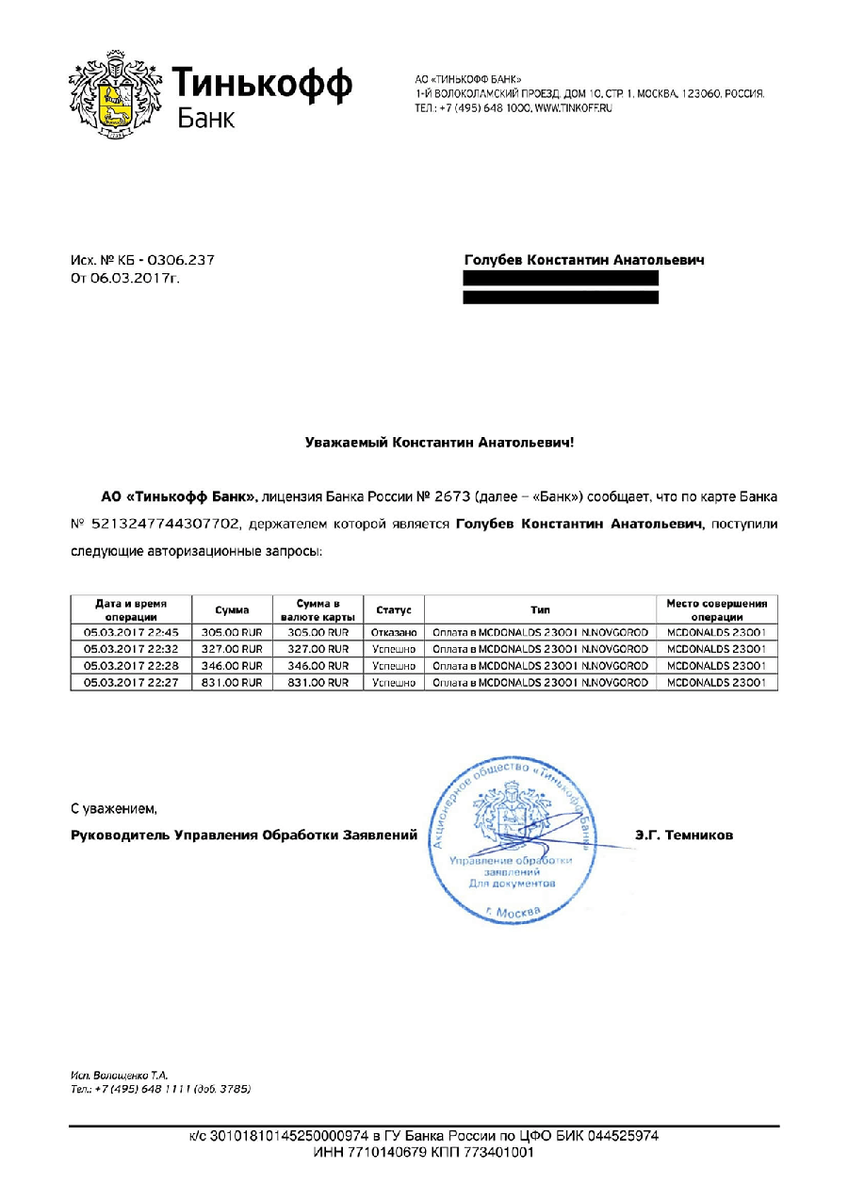 Справка о закрытии кредита тинькофф образец