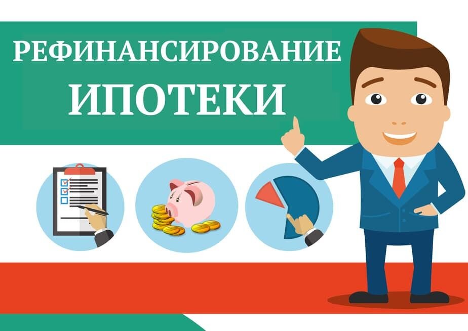 Как получить наличные деньги при рефинансировании?