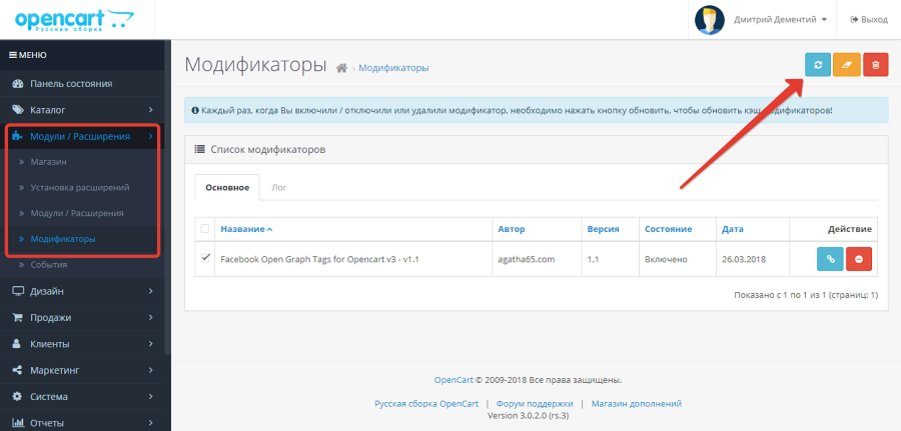 Обновить кэш страницы. OPENCART модификаторы. OPENCART обновление модификаторов. Отображение ссылки в соцсетях. Обновление модификаторов GW.
