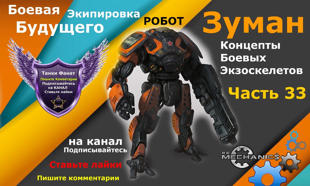 Картинка создана специально для канала Танки Фанат .