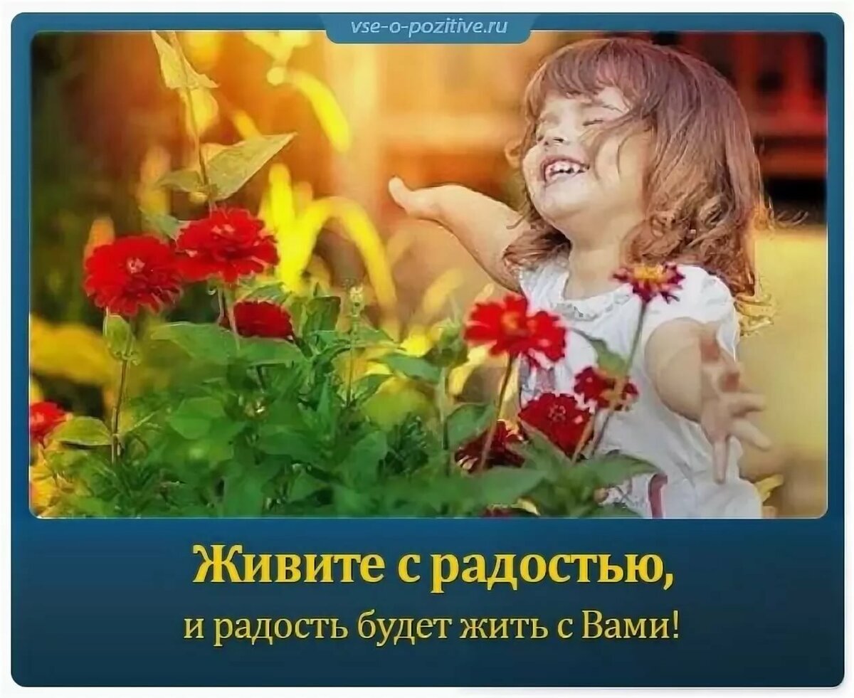 Радостью надо делиться только с теми кому в радость ваша радость картинки с надписями