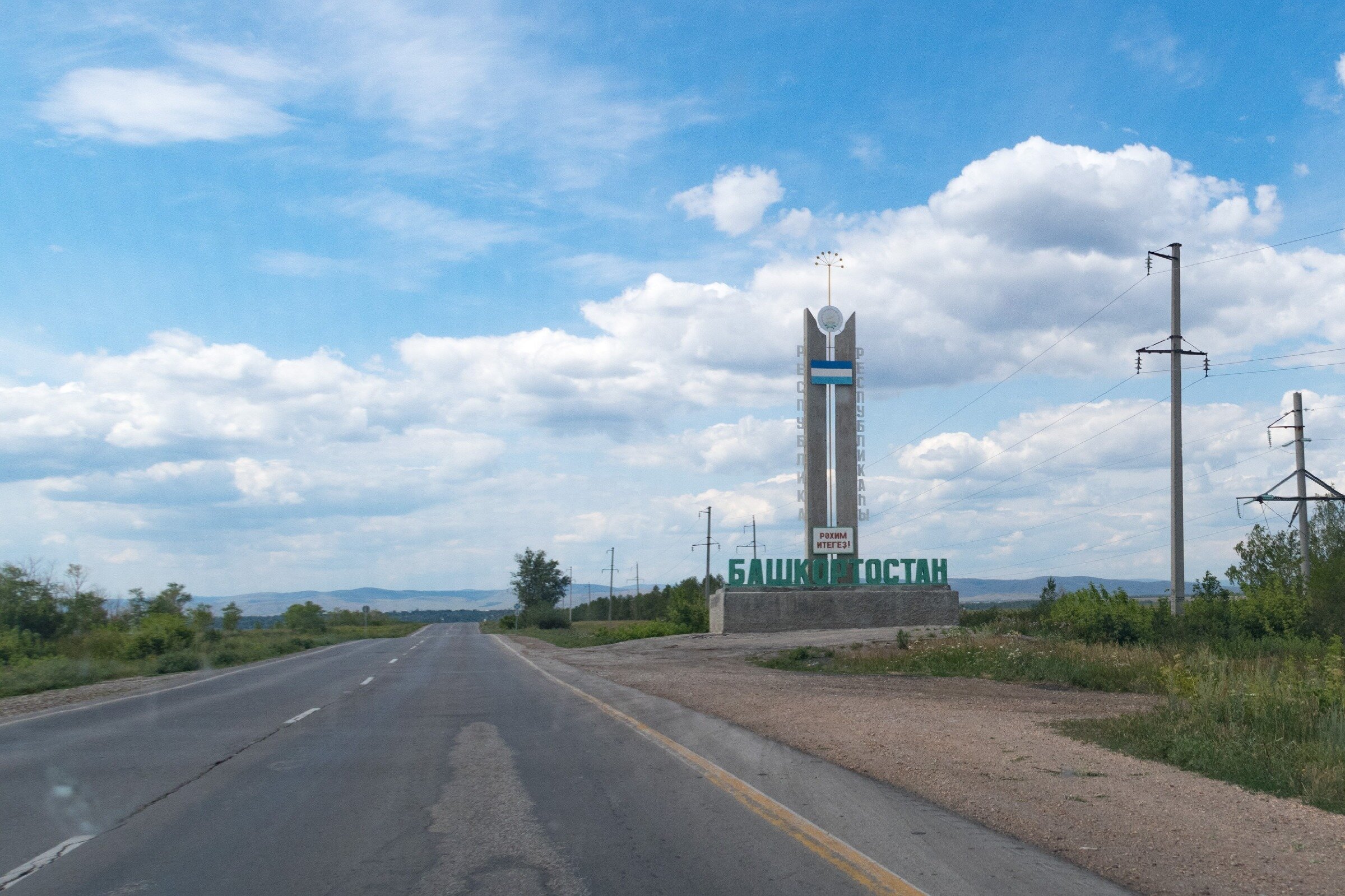 Дорога на море не по М5. Участок Челябинск - Южноуральск - Сибай