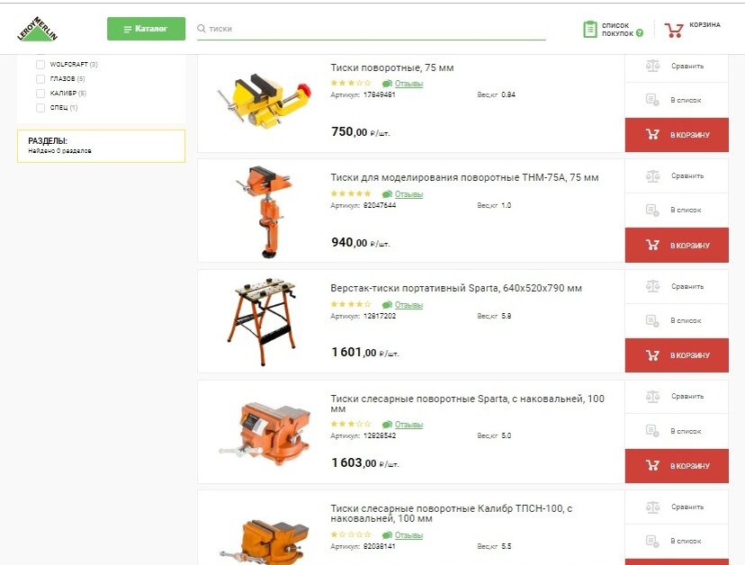 Скриншот официального сайта торговой сети "Леруа Мерлен".