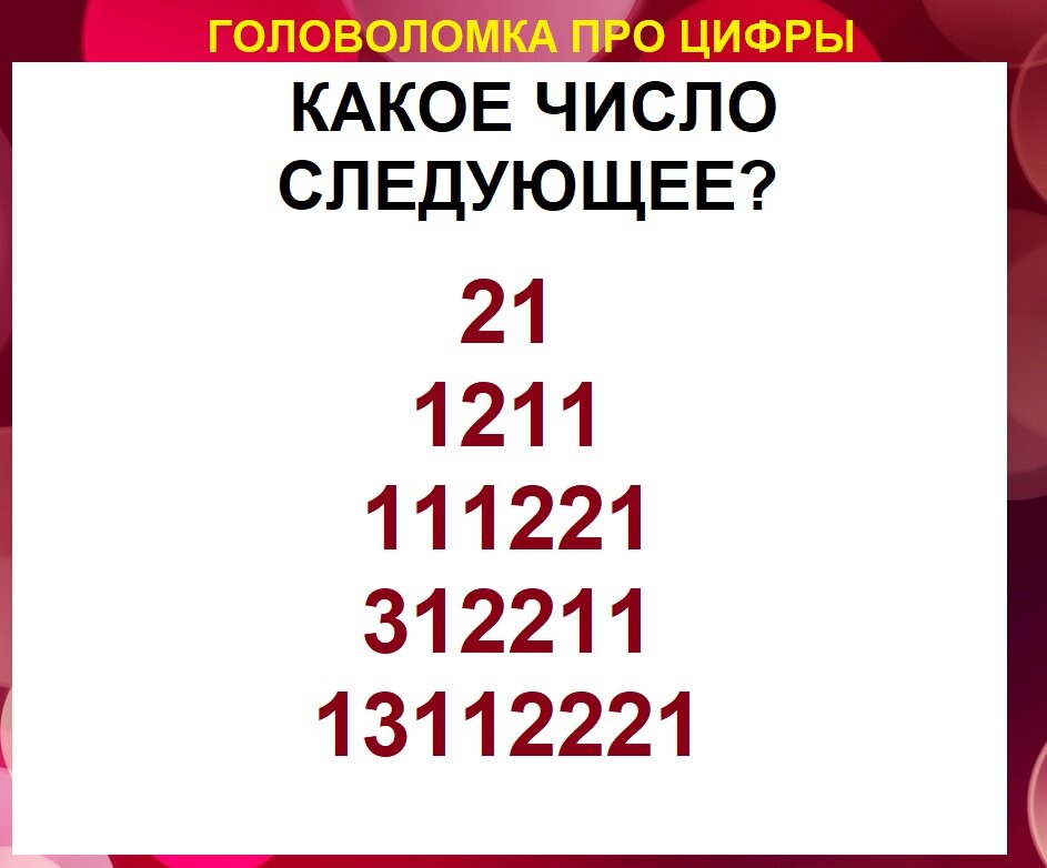 Какое число будет следующим. Какое число следующее. 1199 Следующая цифра. 2899 Следующее число.