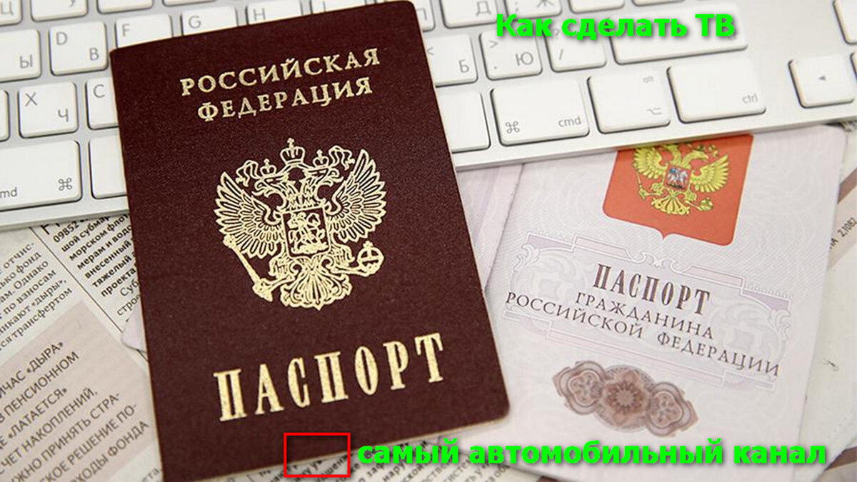 Паспорт российской федерации