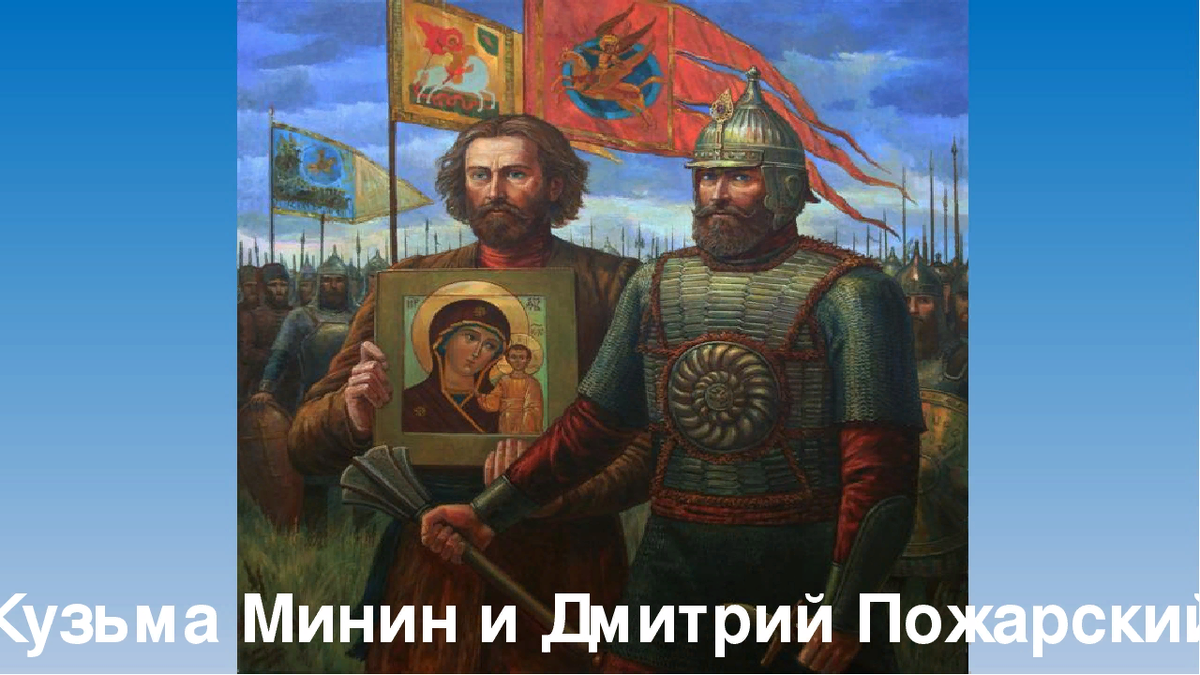 Спасители отечество. Патриоты россии минин и пожарский. Спасители отечество. Спасители отечества. Спасители отечество.
